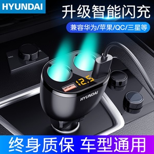 韩国现代QC3.0快充汽车载充电器 一拖二多功能转接插头转换车充,徕本,宝德糯玉米