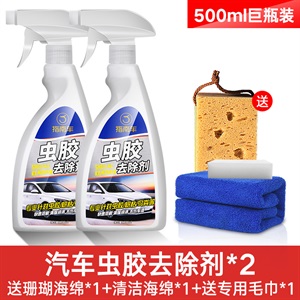 指南车虫胶去除树胶清洁剂汽车树粘鸟屎除树脂强力去污渍清洗漆面,徕本