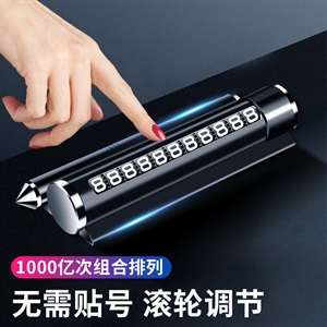 挪车电话牌临时停车号码牌高端合金属高档创意车内车用破窗安全锤,徕本