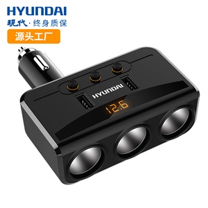 现代点烟器一拖三多功能车充汽车转接多用插头车载充电器电源分配,徕本