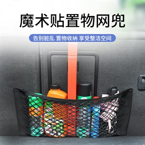 汽车魔术贴网兜后备箱置物袋收纳整理车载灭火器固定支架汽车用品,徕本