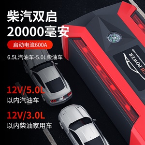 汽车用应急启动电源12V电瓶充电宝大容量车载多功能便携式打火搭,徕本