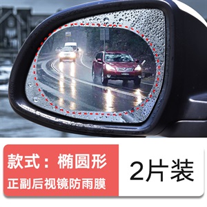 汽车后视镜防雨膜汽车后视反光倒车镜贴膜雨天纳米防雾炫目保护贴,徕本