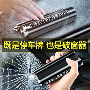 挪车电话牌临时停车号码牌金属车用破窗安全锤多功能带香薰停车卡,环泰车饰