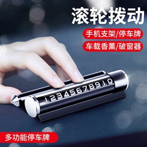 正品专利挪车牌临时停车号码牌金属车用破窗安全锤汽车停车卡,环泰车饰