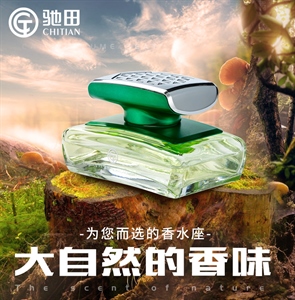 驰田 汽车香水座车内除味饰品摆件毕达车载用品车用香水座式香水,环泰车饰