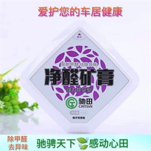 驰田香薰净醛矿膏汽车固体香膏车内除异味去臭除甲醛纸盒12个送一,环泰车饰