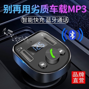 汽车车载M播放器蓝牙接收器usb充电器音响多功能 通用U盘式插入,环泰车饰
