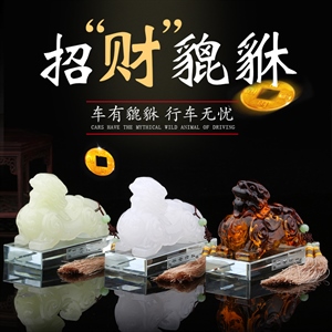 汽车香水摆件 招财琉璃貔貅车用摆件 白玉貔貅车载内饰用品,蓝龙车饰