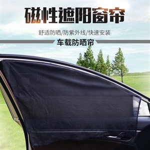 车用侧窗遮光网纱窗帘避阳挡汽车吸盘式遮阳帘 车窗防晒隔热侧挡,蓝龙车饰,冮南绣