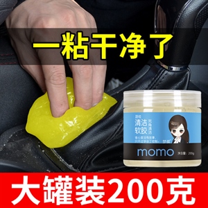 汽车清洁软胶 车内缝隙清理神器车用内饰粘灰尘胶清洗泥200克,蓝龙车饰