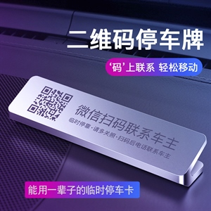 临时停车号码牌创意汽车挪车移车牌金属高档车内摆件装饰品,蓝龙车饰