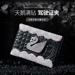 镶钻多功能一体机动车行驶证套 女士可爱天鹅卡包真皮驾驶证夹,蓝龙车饰