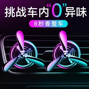 车载香水汽车香氛用品车内空军一号空调出风口小风扇旋转装饰香薰,蓝龙车饰