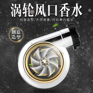 新品 涡轮出风口香水 创意合金汽车空调植物香薰器 车载优质香膏,卓驰车饰,芭蕾毛