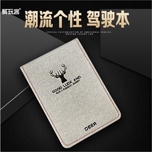 创意驾驶本套个性卡通一鹿平安多功能驾照机动车行驶证一体包皮套,卓驰车饰