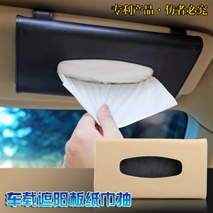 厂家批发 车用纸巾盒 车载遮阳板挂式 PU皮纯黑色米色款 纸巾包套,卓驰车饰,阳光避光垫