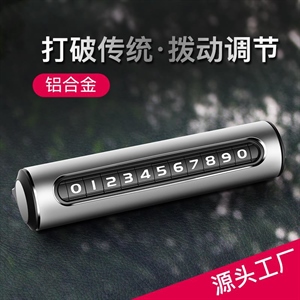 Q型滚轮停车牌 旋转可隐藏式汽车临时挪车牌创意滚动式手机号码卡,卓驰车饰