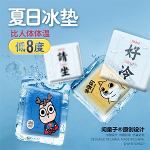 问童子夏季汽车冰垫注水冰晶笔记本降温散热卡通家居座椅凉垫,卓驰车饰