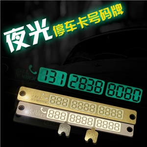 厂家 夜光停车牌 车用移动挪车号码告示牌 汽车临时停车卡片,卓驰车饰,新款专车专用长安糯玉米汽车坐垫