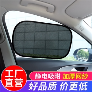 汽车静电遮阳窗帘车用侧档防晒隔热贴车窗吸附式遮阳板透视避光挡,卓驰车饰