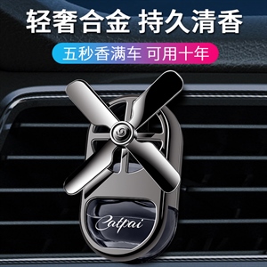 出风口香水车载香薰汽车用品车内创意摆件高档合金风扇持久淡香,德忠