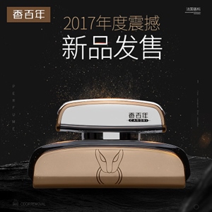 香百年极光汽车香水座 车载车用装饰车内饰品摆件车上用品男士,德忠,天雷丝座垫