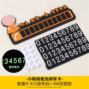 工厂定做新款汽车停车卡 小和尚临时停车卡 提示停车牌批发,德忠