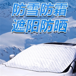 汽车遮雪挡前挡风玻璃罩遮挡盖布风挡防雪布冬季车窗档防霜防冻罩,蓝雨车饰