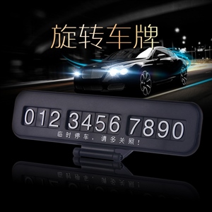 汽车临时停车卡停车牌挪车号码牌创意汽车饰品停车卡夜光,蓝雨车饰
