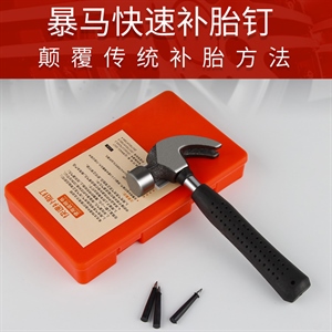 汽车真空胎补胎钉 补胎工具套装汽车电动车蘑菇钉户外应急补漏气,兆瑞车饰