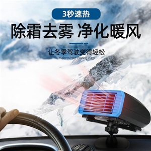 车载暖风机 12v24V大功率除雾除霜器 汽车加热取暖器除霜器吹风机,兆瑞车饰