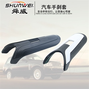 舜威 车用手刹盖 汽车手刹装饰套 装饰盖塑料装饰护套 SD-2001,振涛车品