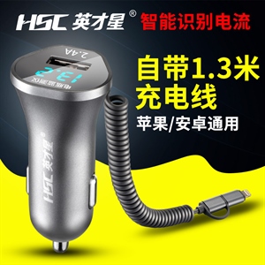 英才星车载充电器多功能带电压车载充电器 2.4A车充 HSC-104D,振涛车品
