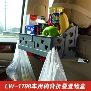 利文车载椅背折叠置物盒 椅背杂物收纳盒 汽车用品 LW-1798,振涛车品