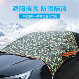 汽车用遮雪挡前挡风玻璃防冻罩防霜罩多功能半罩车衣防雪冬季加厚,振涛车品,2022年新款针织面料小蛮腰多件套七件套