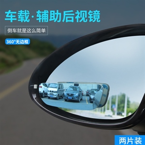 车载无边玻璃镜可调角度广角长型镜 大视野后视辅助镜蓝镜 DM-070,振涛车品