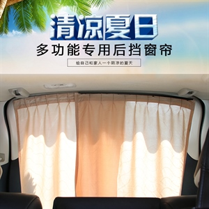 通用汽车后窗遮阳帘 导轨防晒帘 汽车太阳挡 汽车后档 R-3409,振涛车品