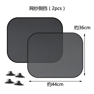 44*36cm 车用黑色网纱太阳侧挡 黑色尼龙网纱遮阳挡 对装侧挡,振涛车品