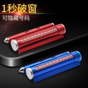 安全锤车载临时停车号码卡多功能金属支架号码挪车牌隐藏停车牌,利奇车品,奇瑞瑞虎8por