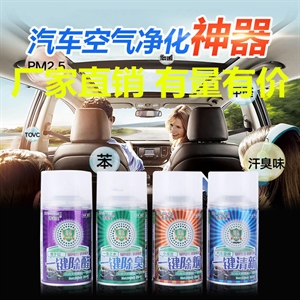 香舍里厂家直销汽车内香薰空调气雾型一键除臭除味除烟空气清新剂,利奇车品