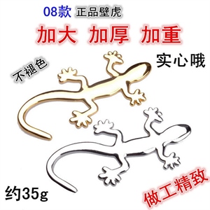 08款车载纯金属实心 壁虎车贴 高品质立体金属壁虎车贴 加厚 加重,利奇车品,传琪