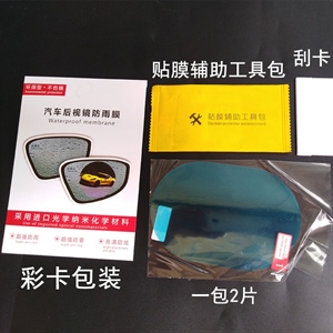 厂家直销后视镜防雨膜汽车倒车镜防水膜雨天防水防雾炫目保护贴纸,利奇车品,千鸟格小蛮腰款
