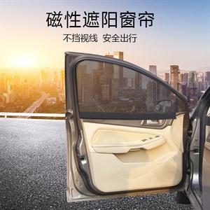 网纱汽车磁性遮阳窗帘 纱窗防晒隔热遮阳挡车用遮阳板遮光板,利奇车品