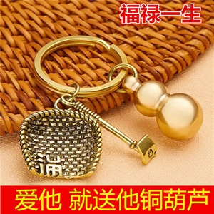 黄铜钥匙扣纯铜手工挂件簸箕葫芦创意个性汽车钥匙链吊坠饰品礼品,车来车往