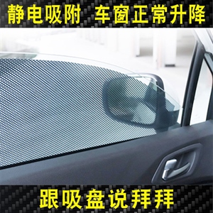 汽车遮阳贴车窗静电贴膜防晒隔热网帘太阳挡遮阳膜车用侧窗遮阳挡,车来车往