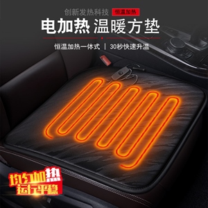 汽车加热坐垫usb接口冬季车垫车载通用座椅座垫12V车用办公室保暖,车来车往