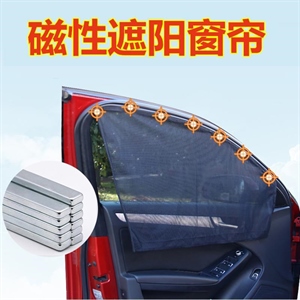 汽车窗帘磁铁防蚊防晒隔热可升降玻璃遮阳帘黑色太阳挡磁性遮阳挡,车来车往