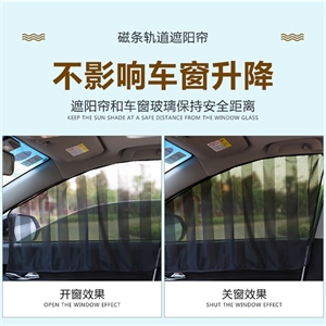 汽车窗帘创意磁条轨道车用遮阳帘车内用防晒隔热吸附遮阳窗帘批发,凯迪养护