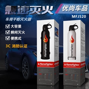 4色全 MFJ520瓯江大火苗 4色 彩盒便携式车载干粉灭火器,凯迪养护